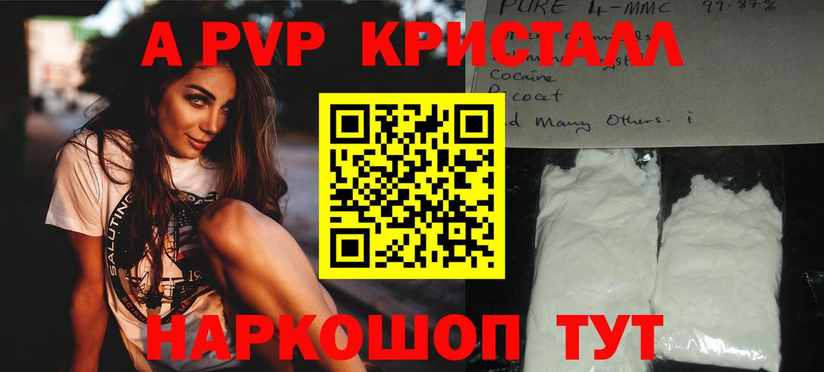 APVP кристаллы Аша