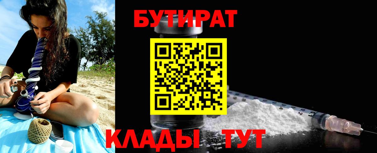 Аша  Бутират GHB  Вход с VPN 