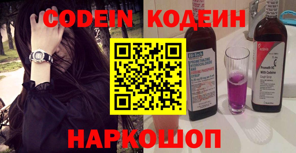 Аша  Кодеин напиток Lean (лин)  Кодеиновый сироп Lean напиток Lean (лин)  Вход с VPN 