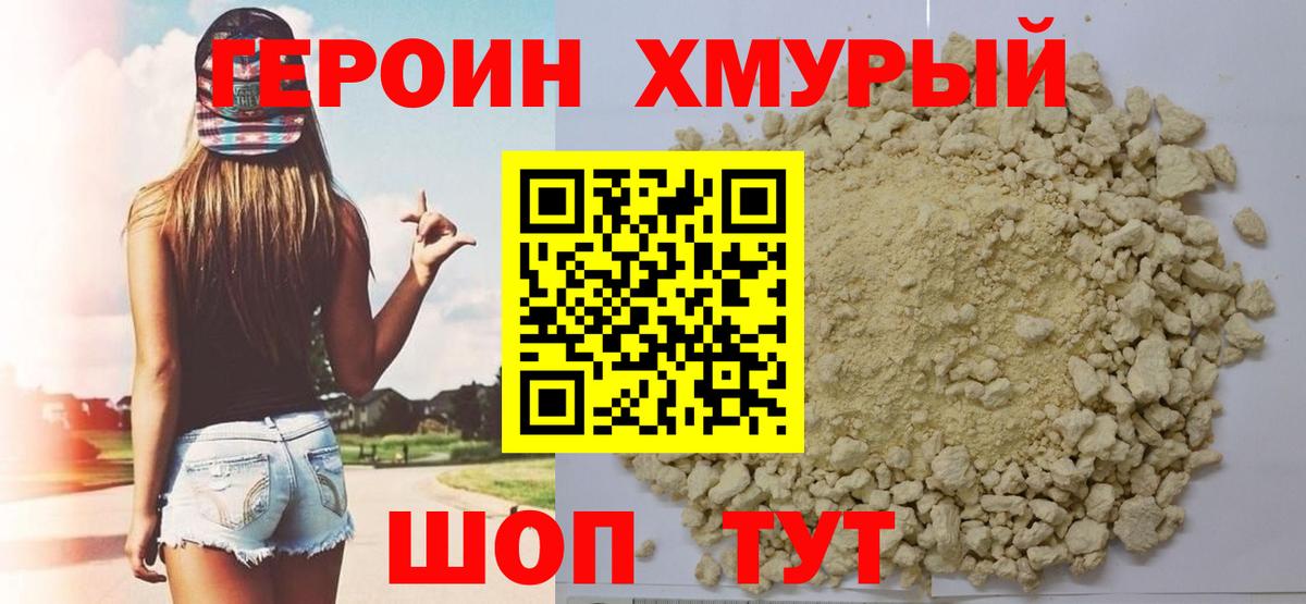 Героин Heroin  Вход с VPN  Аша 